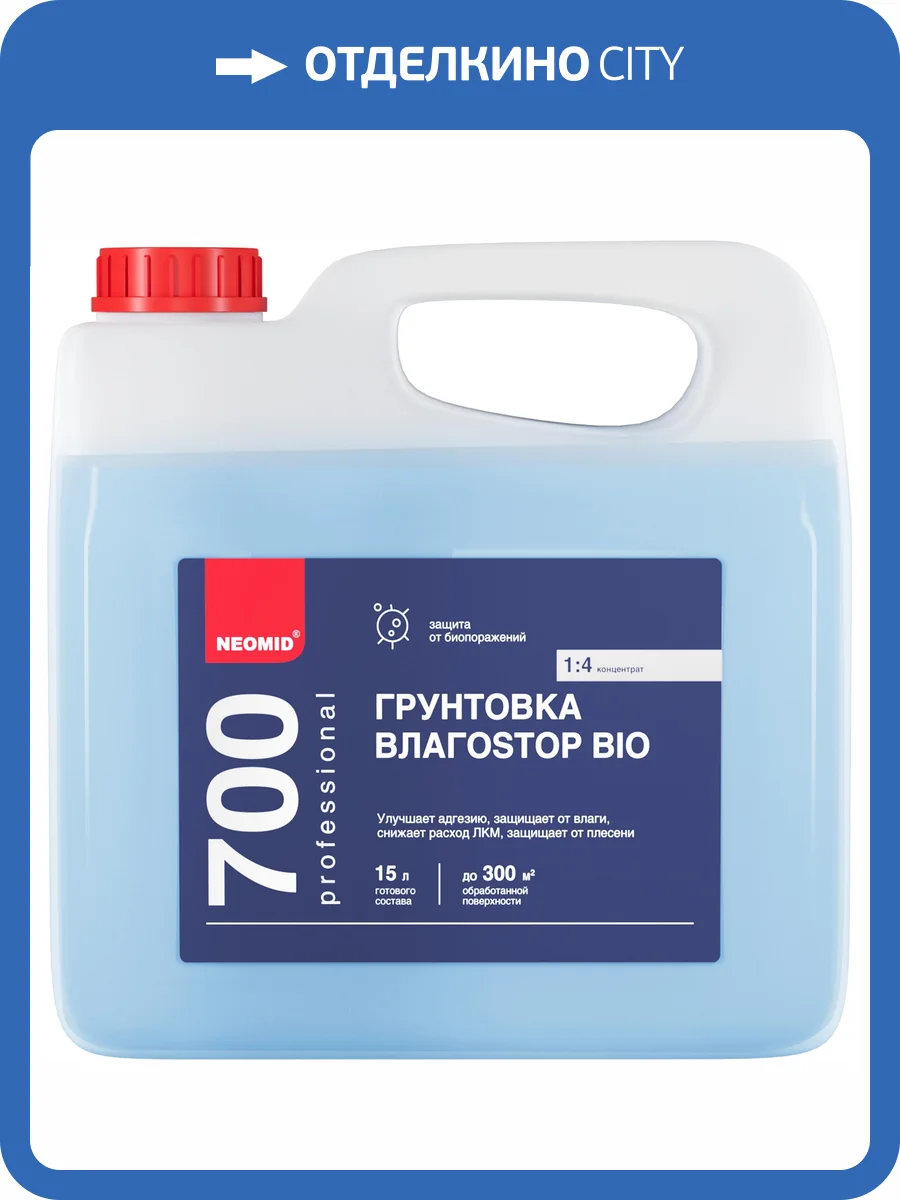 Грунтовка Neomid ВлагоStop Bio 700 концентрат 1:4 3 л фото 3