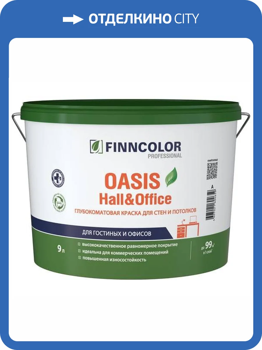 FINNCOLOR OASIS HALL@OFFICE 4 краска для стен и потолков устойчивая к мытью, матовая, база A (9л) фото 2