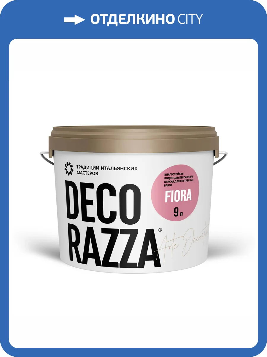 Краска интерьерная Decorazza Fiora база A FR10-41 серая 9 л фото 3