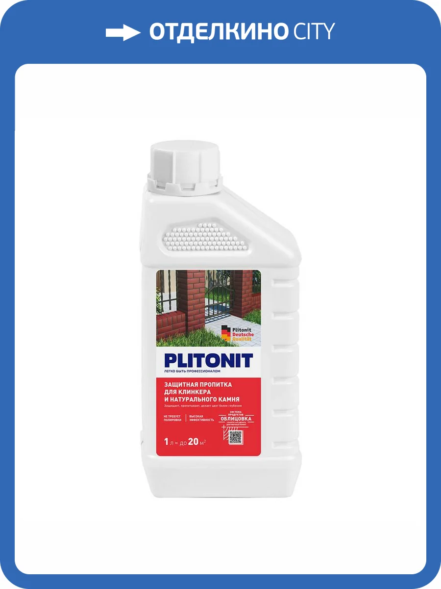 Защитная пропитка для клинкера и натурального камня Plitonit Н009167 1 л фото 2