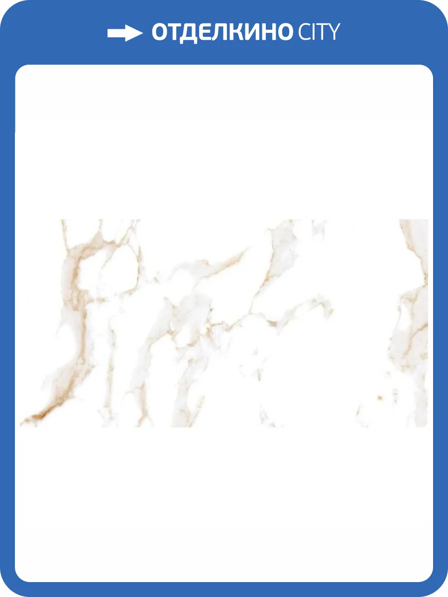 Керамогранит Bluezone Sirio Gold Glossy 60x120 фото 3