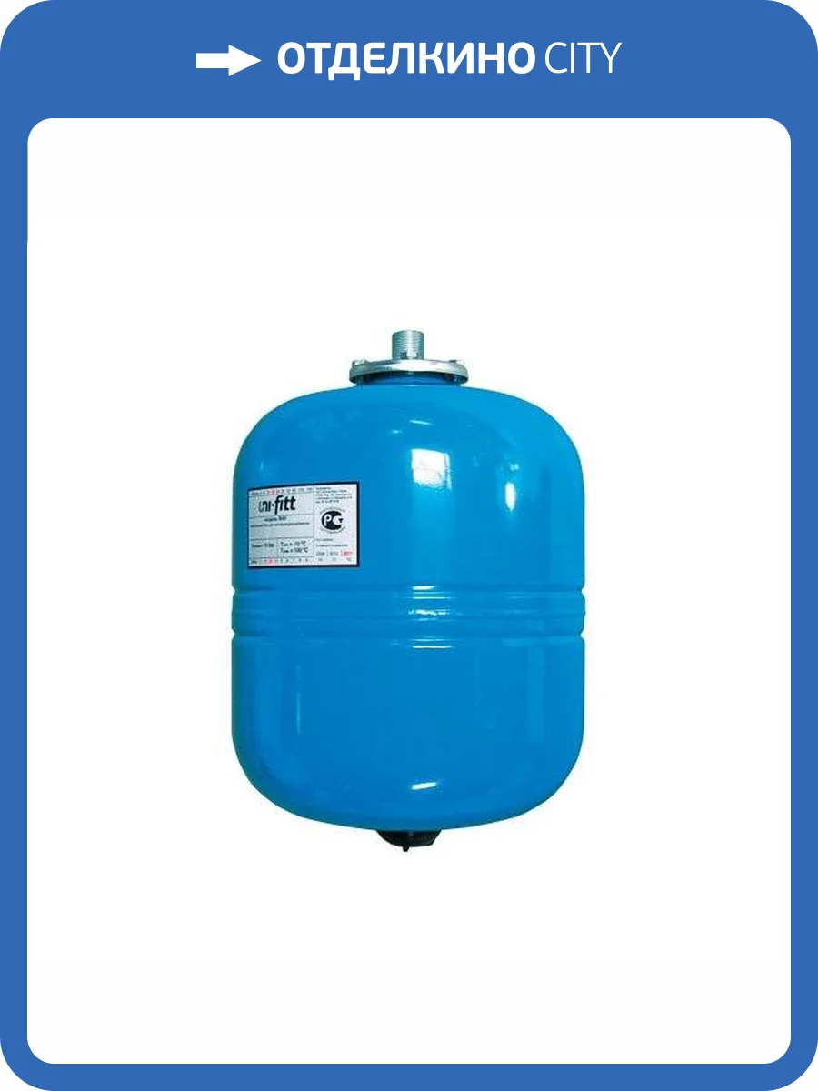 Гидроаккумулятор UNI-FITT 18л WAV18 для водоснабжения вертикальный фото 2