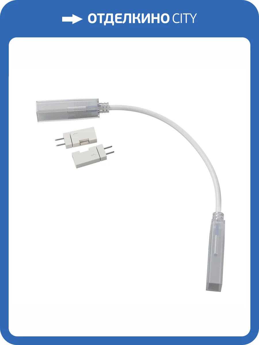 Комплектующие к светодиодной ленте с токоведущими элементами Led Strip Ultra 201206 фото 3