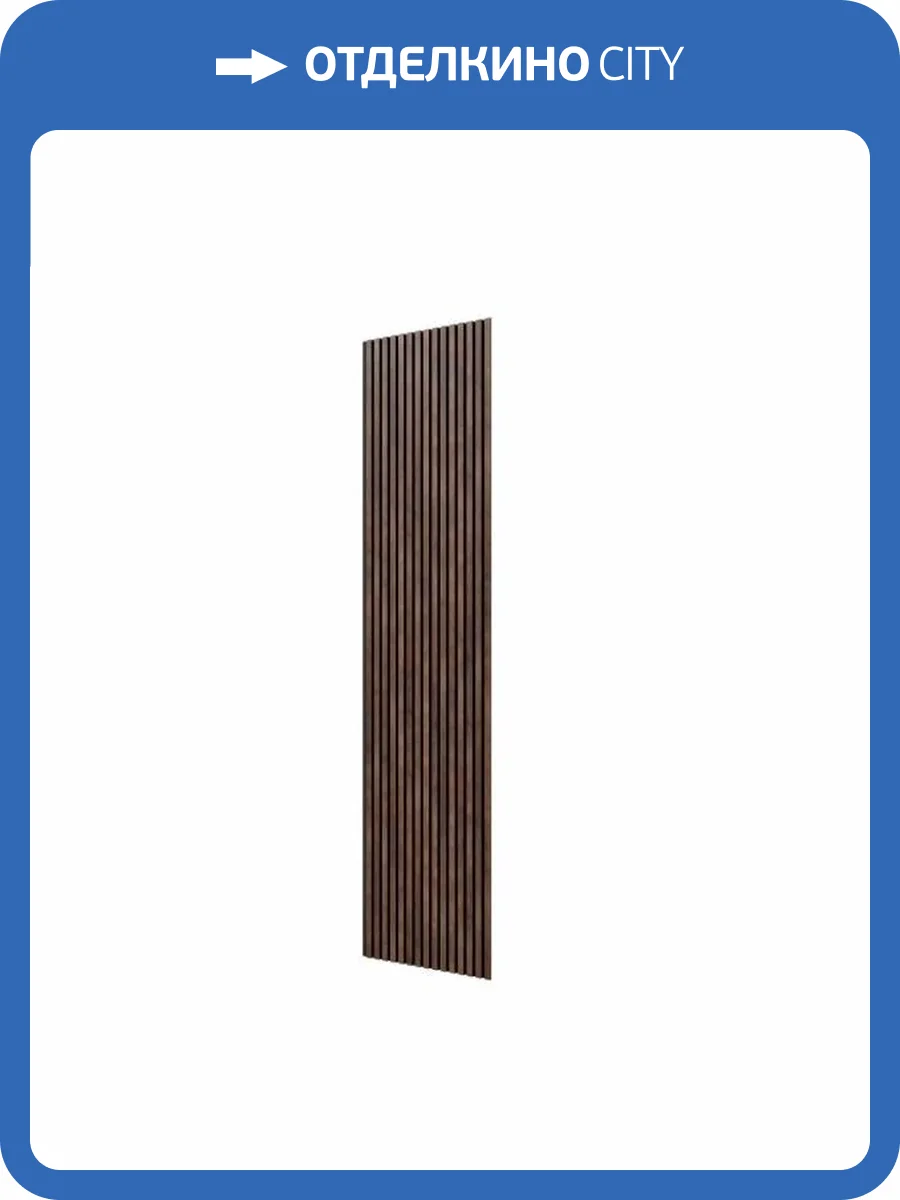 Акустическая панель Cosca Сканди ACU01.13.L25 дуб барон темный 275x60x1.9 фото 2