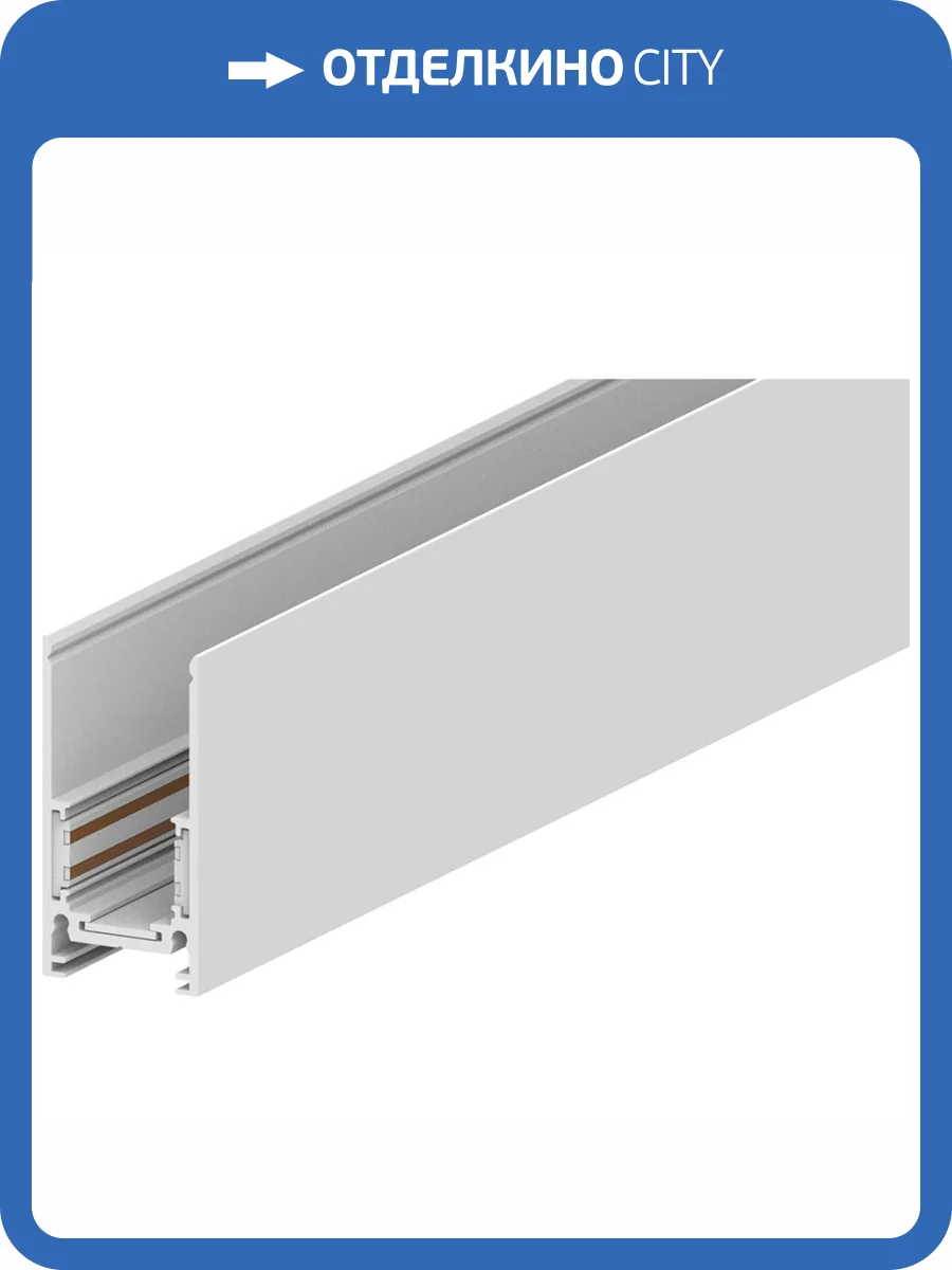 Шинопровод магнитный Feron CABM1000 41962 фото 4