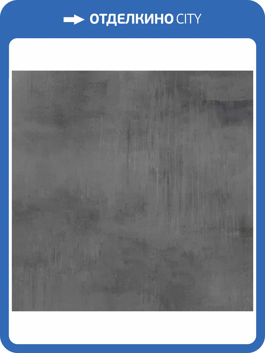 Керамогранит Giga-Line Detroit 643 Iron Black R10 120x120 фото 6