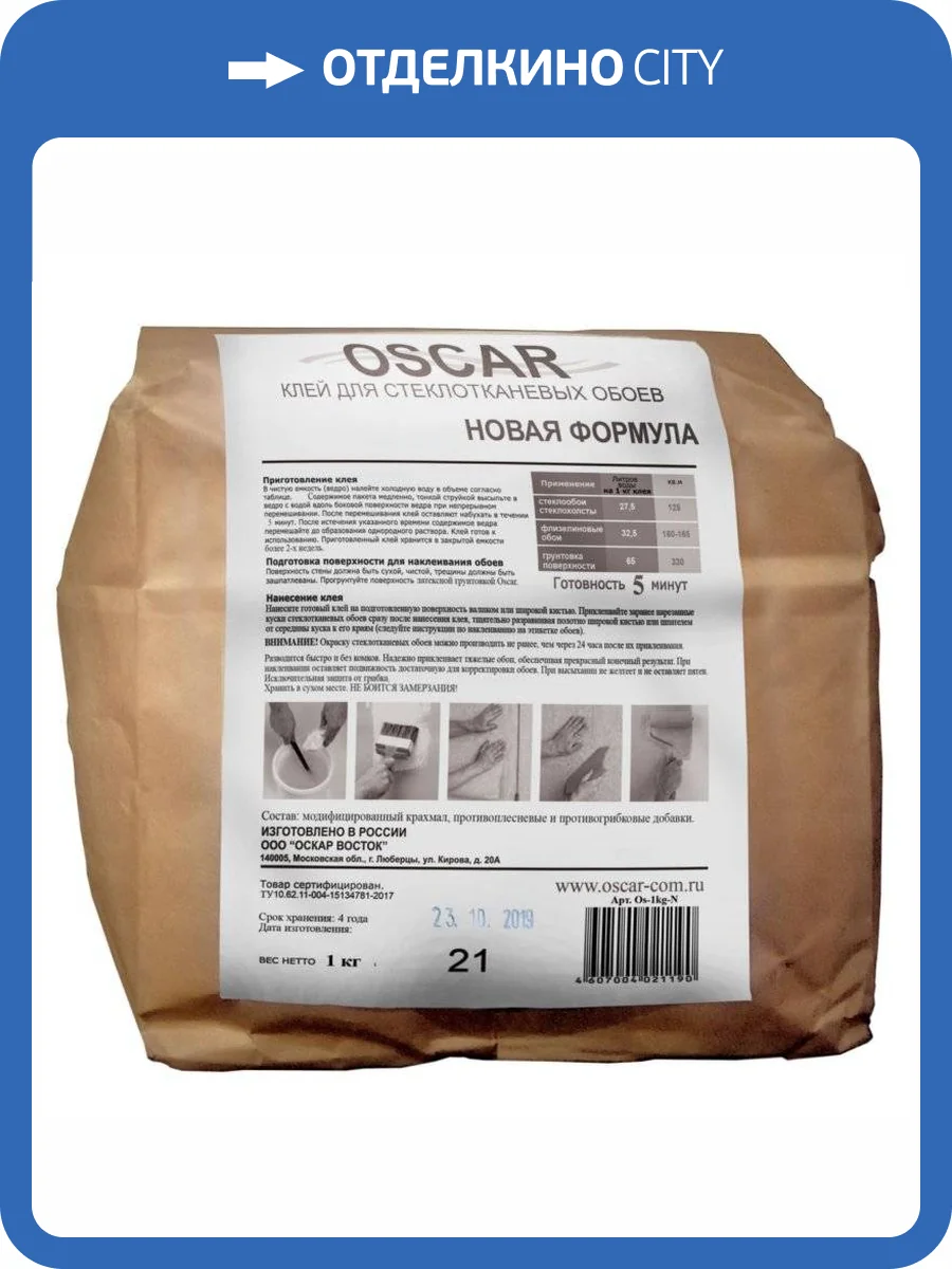 Клей для стеклообоев Oscar 1 кг фото 2