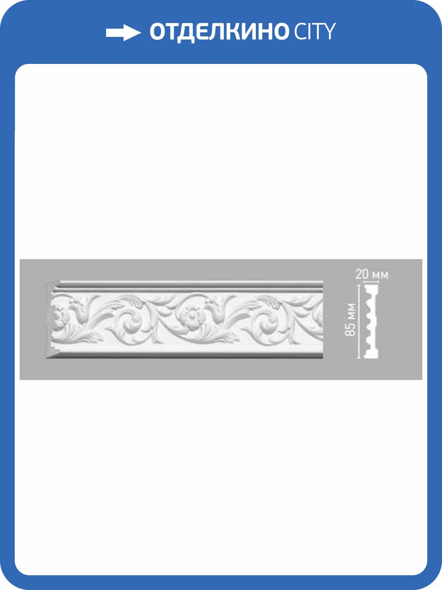 Молдинг c рисунком DECOMASTER 98086 240x2x8.5 фото 2