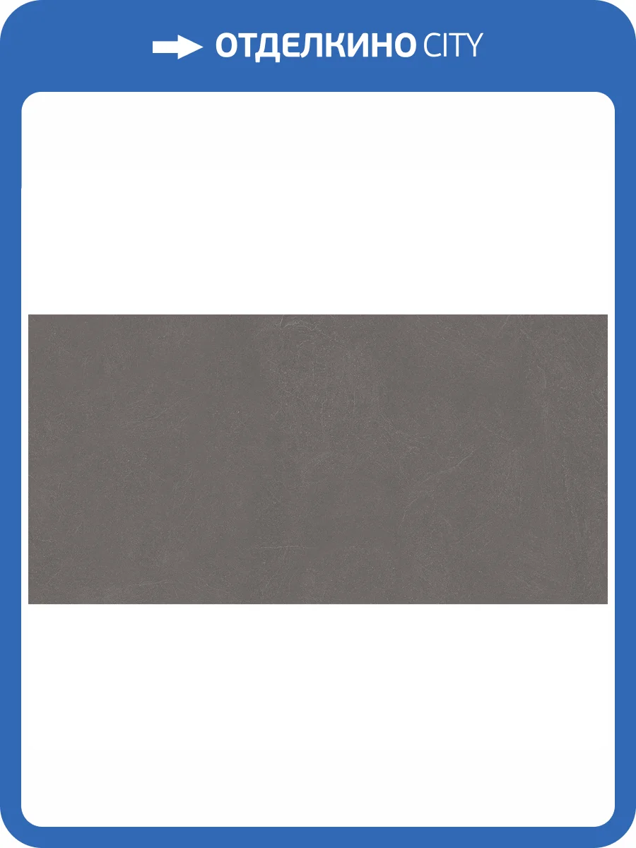 Керамогранит Ceradim Stone Notable Ash Темно-Серый Матовый 60x120 фото 5