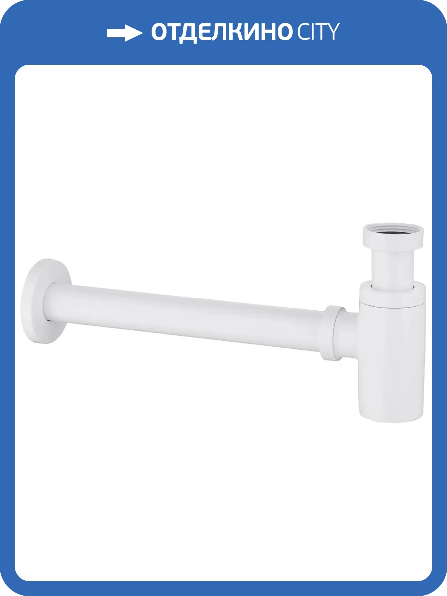 Сифон для раковины Abber AF0030W белый матовый фото 3