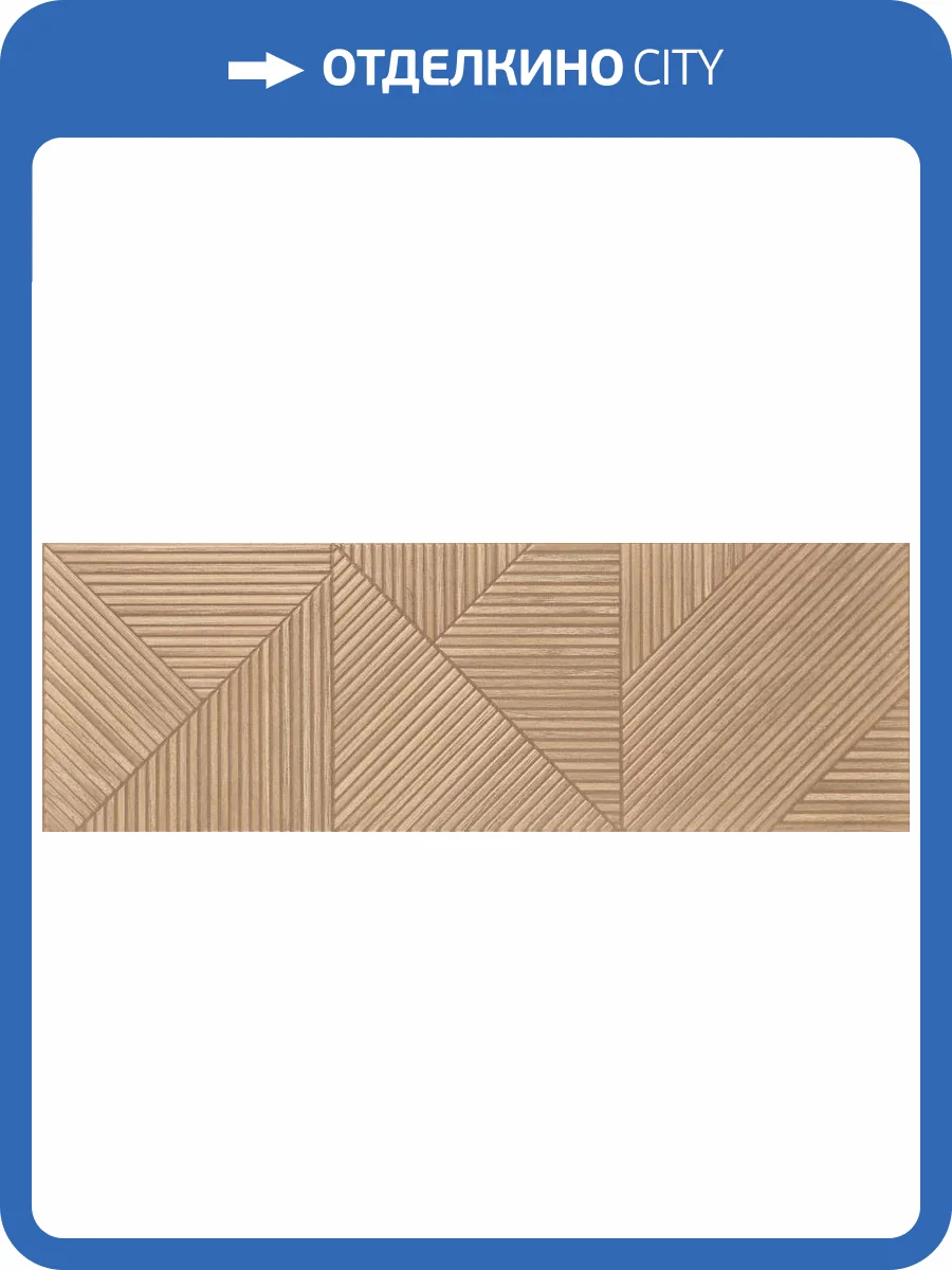 Керамическая плитка Porcelanite Dos Amazonas 9545 PCD000052 Roble Relieve 30x90 фото 6