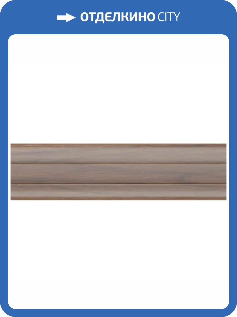 Плинтус Kaiser SE-307 Дуб Вековой 2500x60x25 фото 2