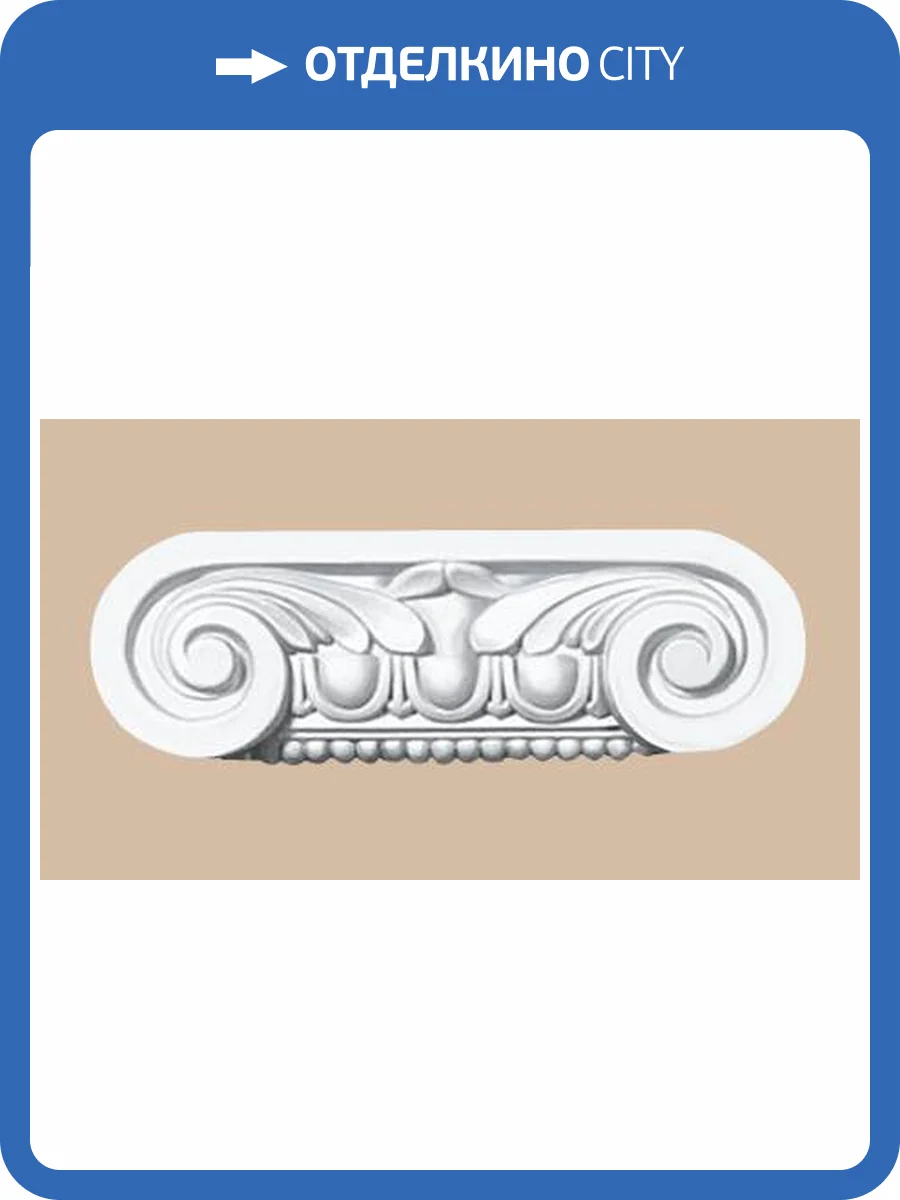 Капитель DECOMASTER DK-82211A 5.5x23.5x7.7 фото 2