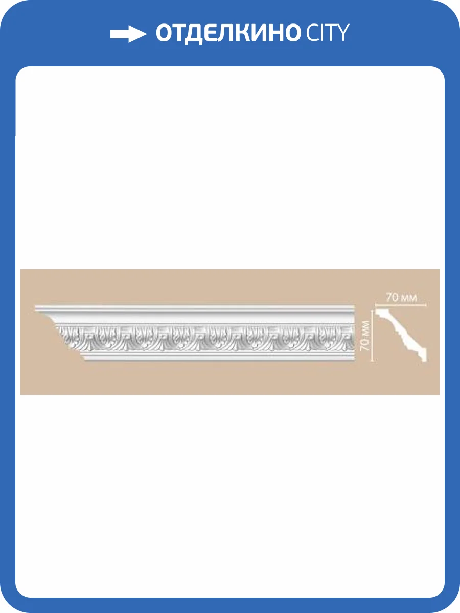 Плинтус гибкий DECOMASTER 95622FL 240x7x7 фото 2