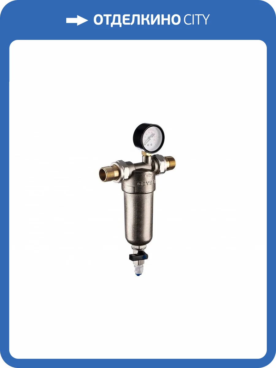 Фильтр Гейзер Бастион 122 - 3/4 с манометром фото 5