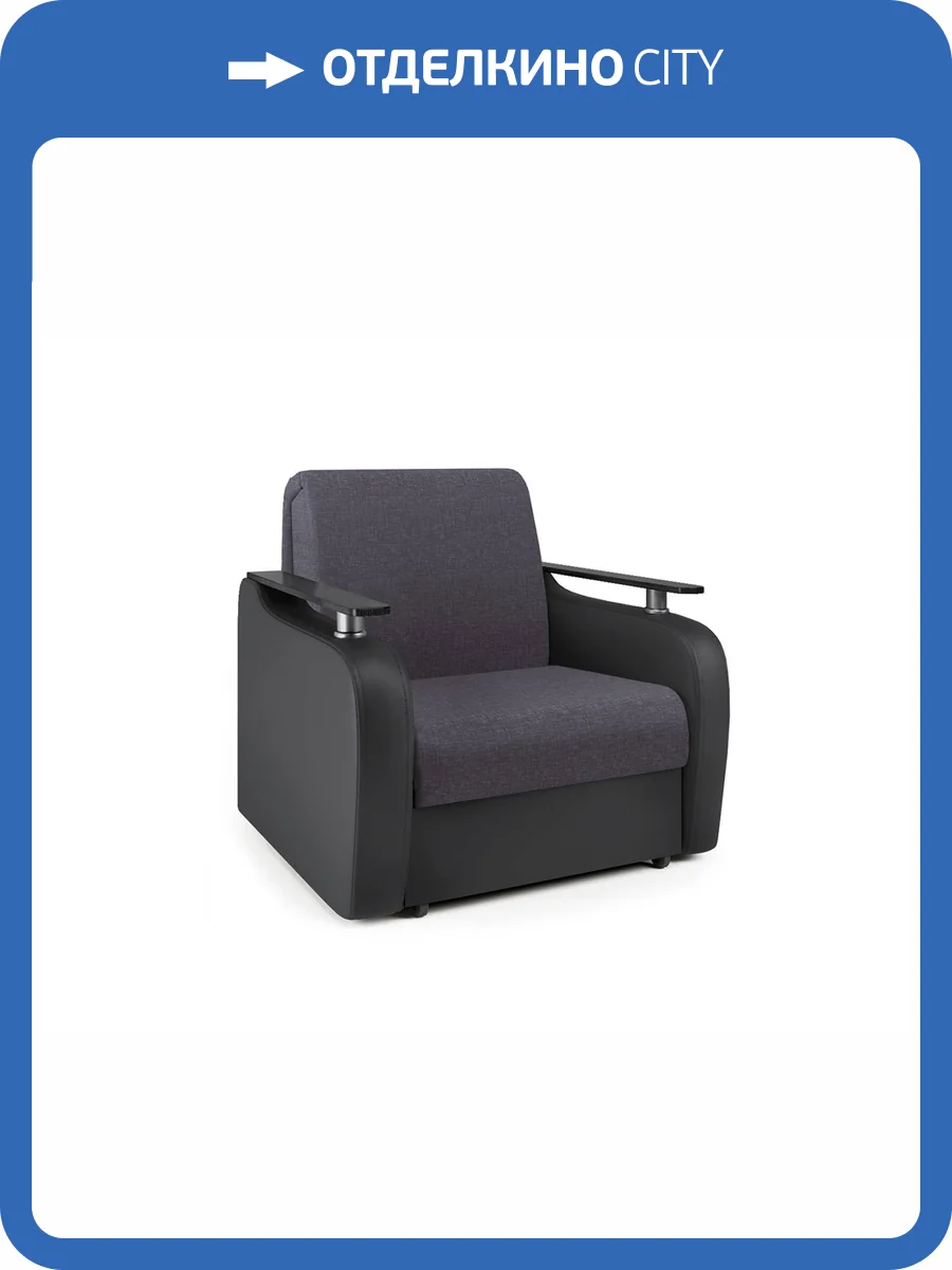 Кресло-кровать Шарм-Дизайн Гранд Д 33070735 серая рогожка и черная экокожа фото 4