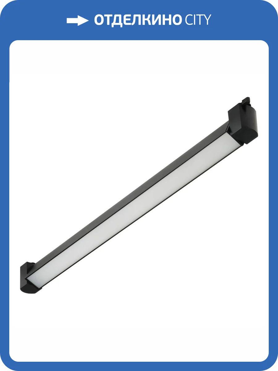 Трековый светодиодный светильник MyFar Lines MT0112-30W3K-B фото 6