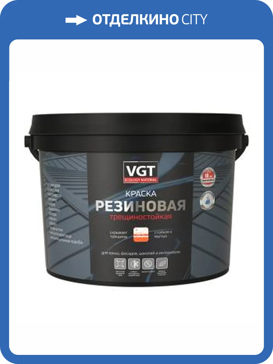 Краска универсальная резиновая трещиностойкая VGT ELASTIC темно-коричневая 13 кг фото 2