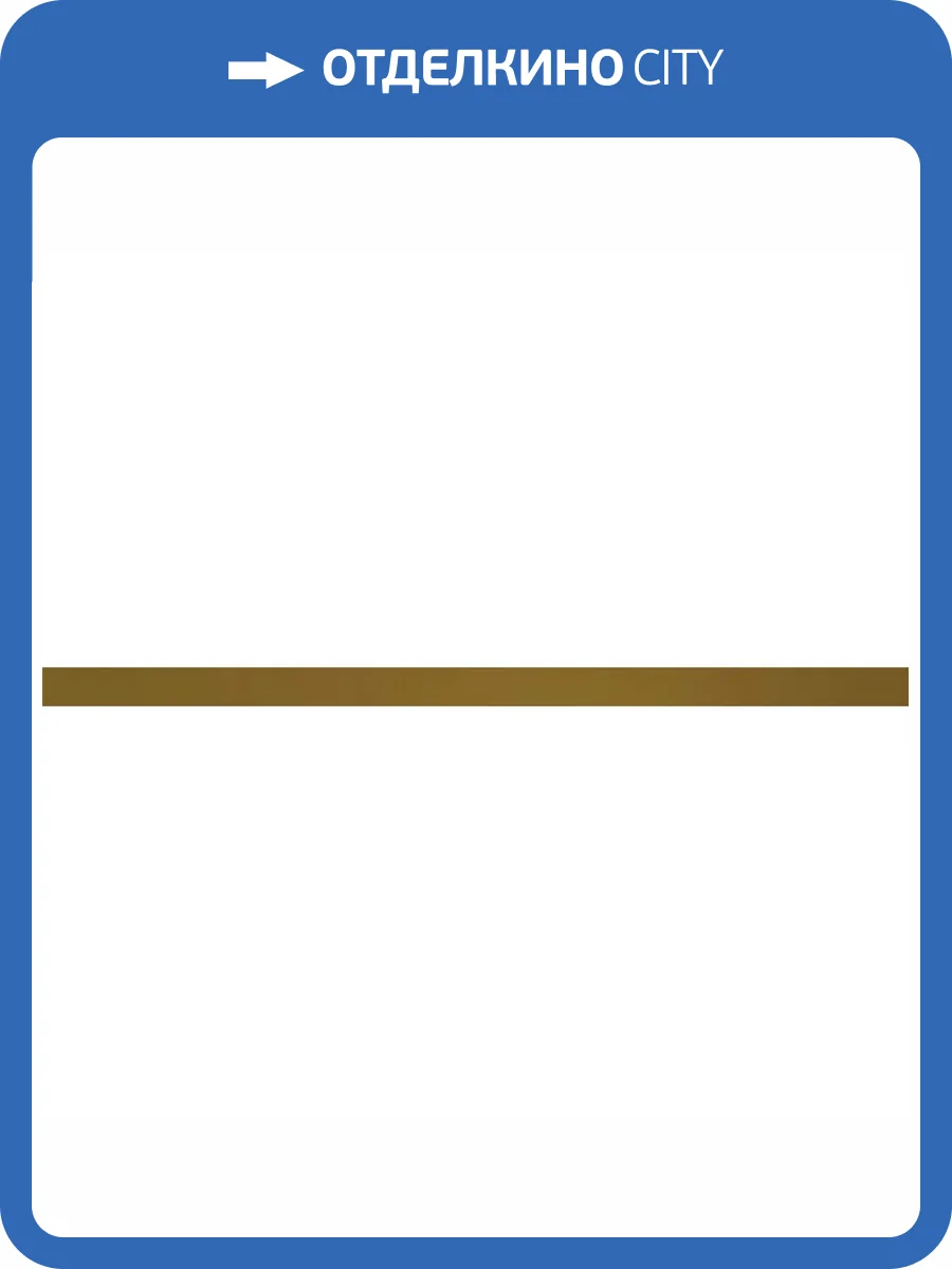 Бордюр Тянь-Шань Бордюры универсальные БК 1055 Золото Матовый 1.4x60 фото 2