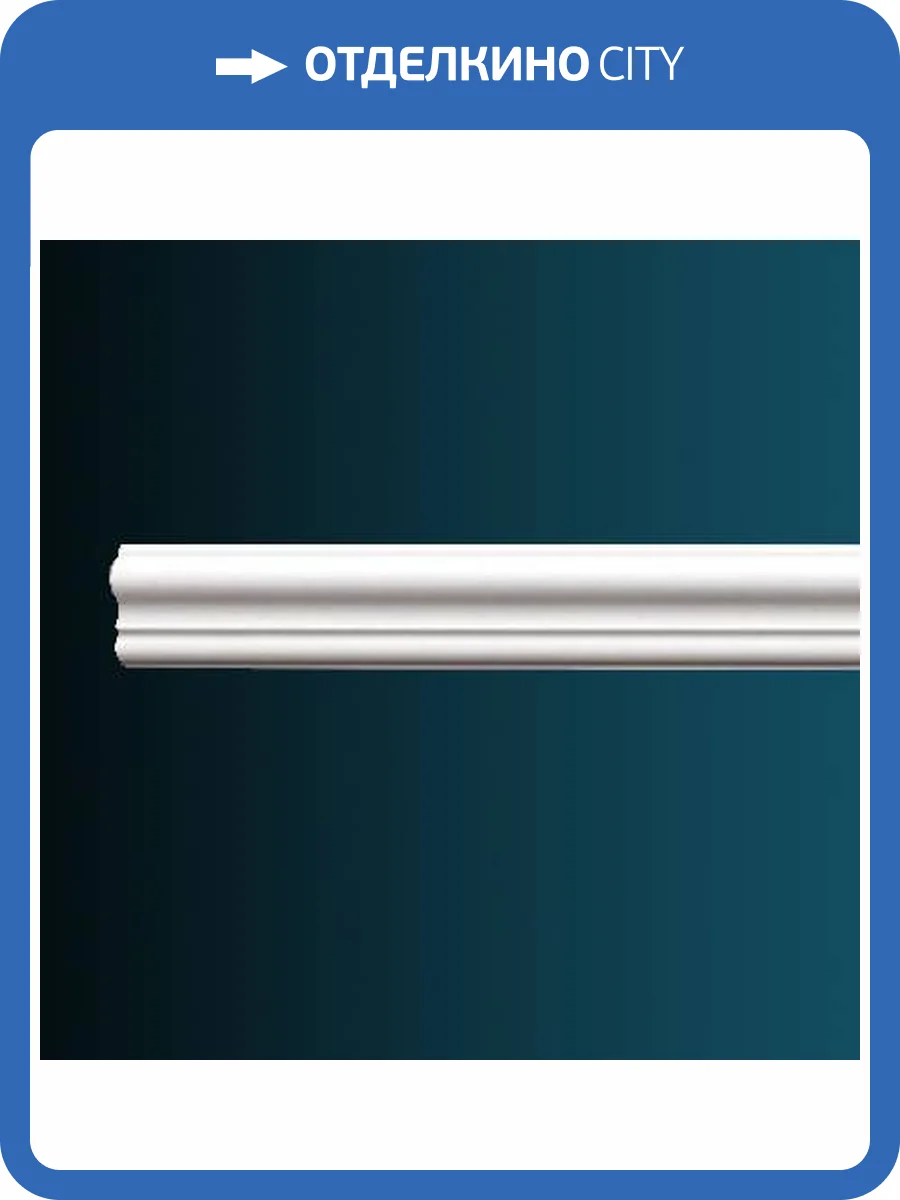 Молдинг гибкий Перфект AD338F 230x2.2x8.2 фото 2