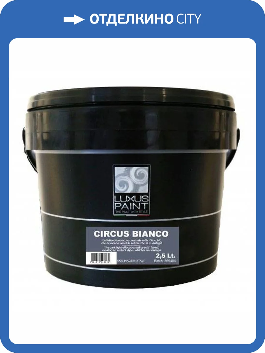 Декоративная краска Luxus Paint Circus 0.25 л фото 2