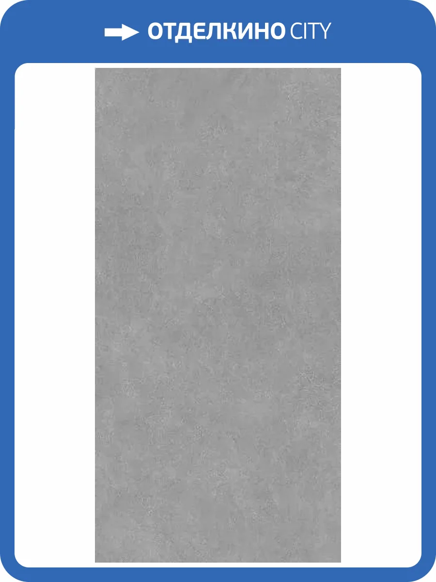 Керамогранит Kerama Marazzi Про Стоун DD590700R серый матовый обрезной 119.5x238.5 фото 12