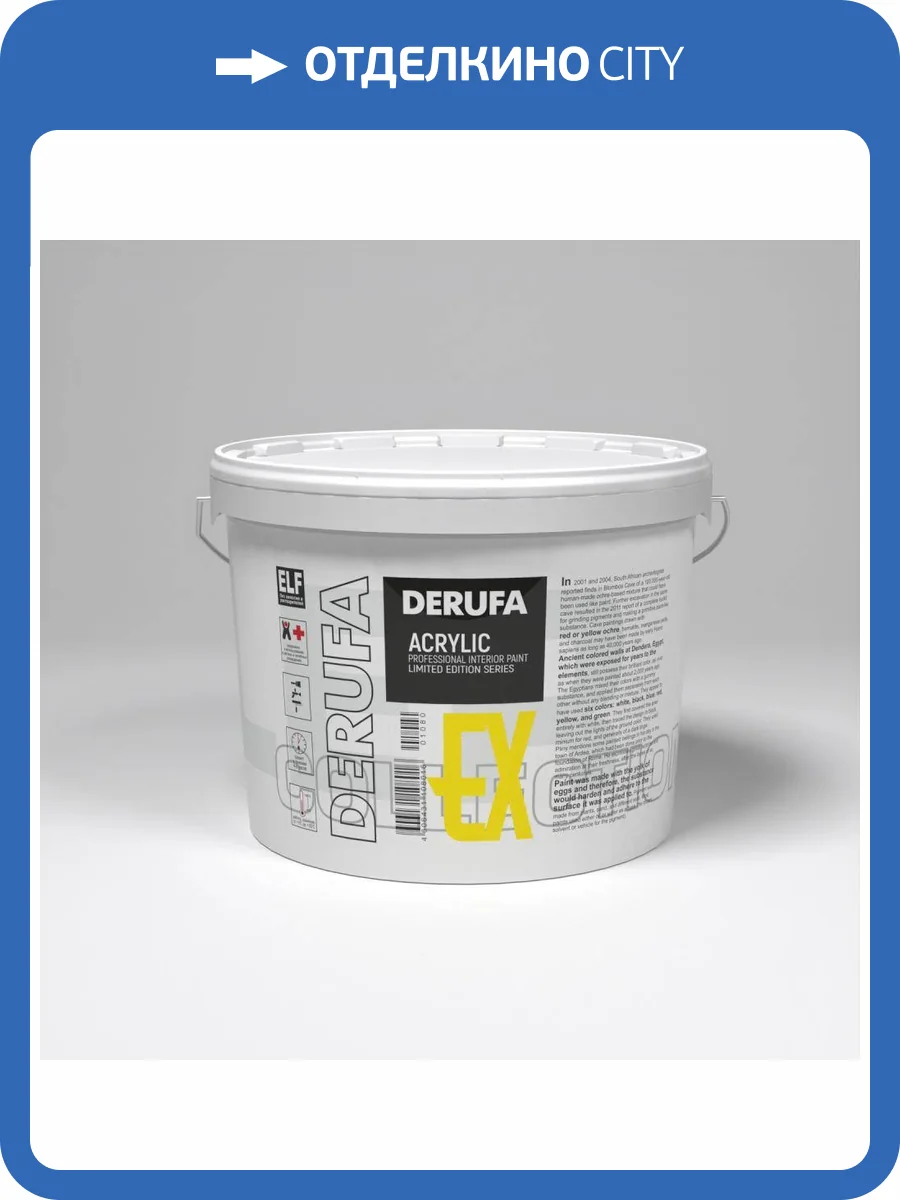 Краска интерьерная Derufa Expo 2.7 л фото 2