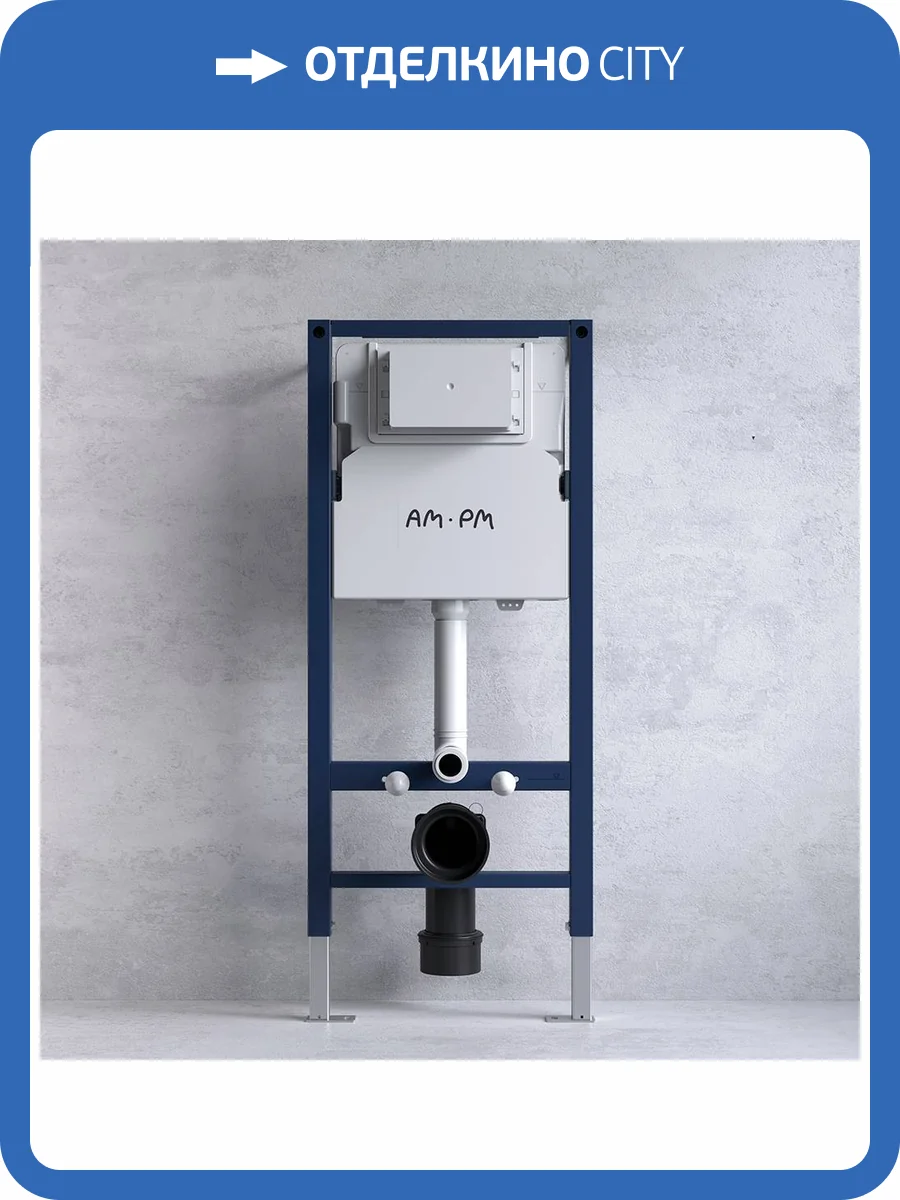 Система инсталляции для унитазов Am.Pm PrimeFit I012709 фото 5
