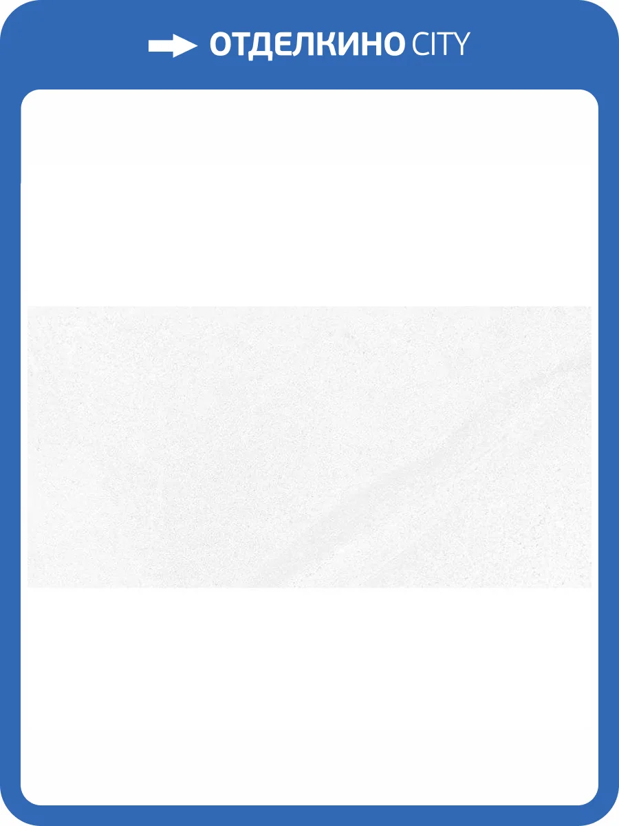 Керамогранит Monopole Galaxy White 60x120 фото 6