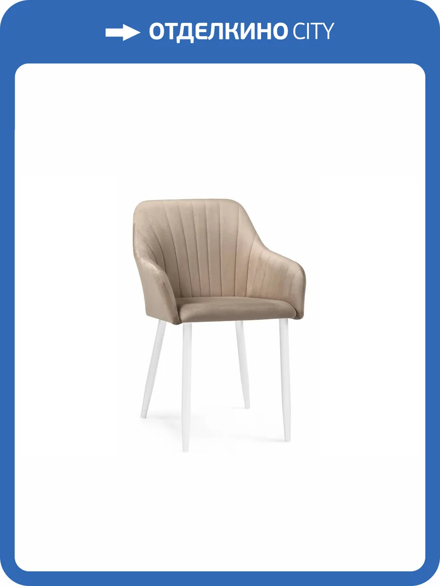 Стул Notta Слэм 583960 бежевый/белый фото 7