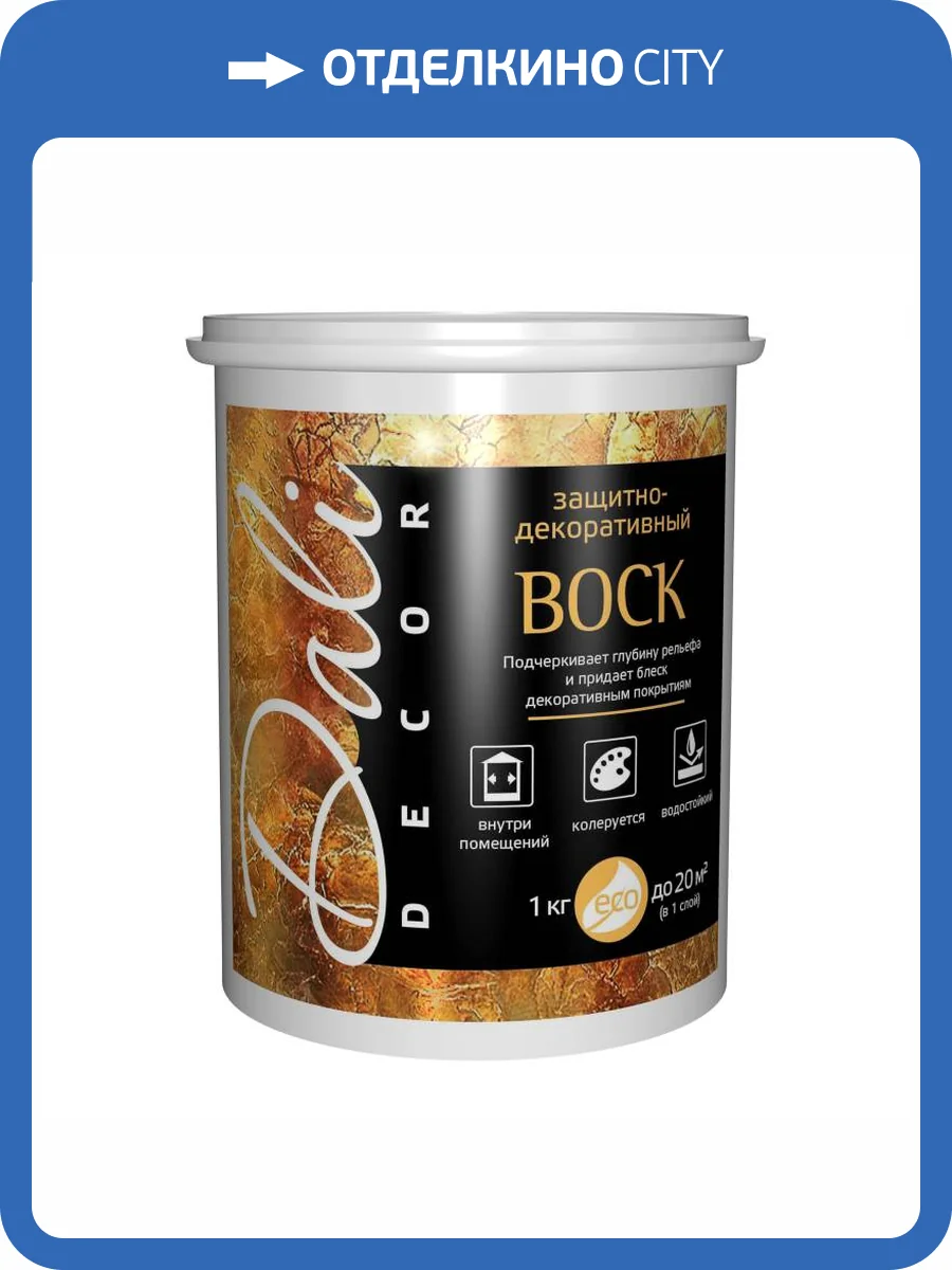 Воск защитный для декоративных покрытий водостойкий Dali-Decor бесцветный 1 кг фото 2