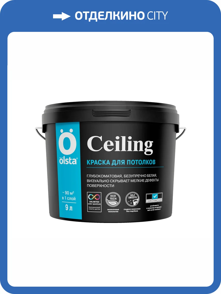 Краска интерьерная для потолков Olsta Ceiling белая 9л фото 3