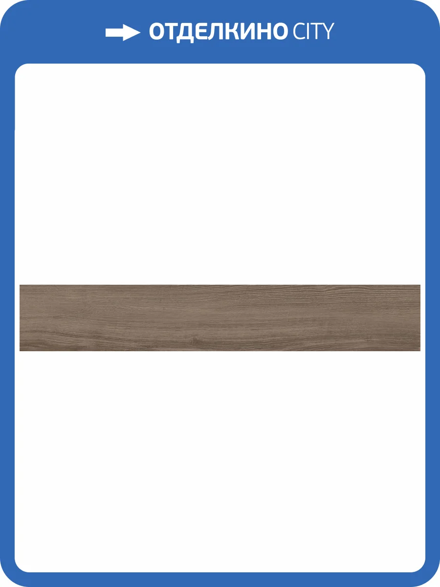 Керамогранит A-Ceramica Taptik Wood Brown Matt 20x120 фото 11