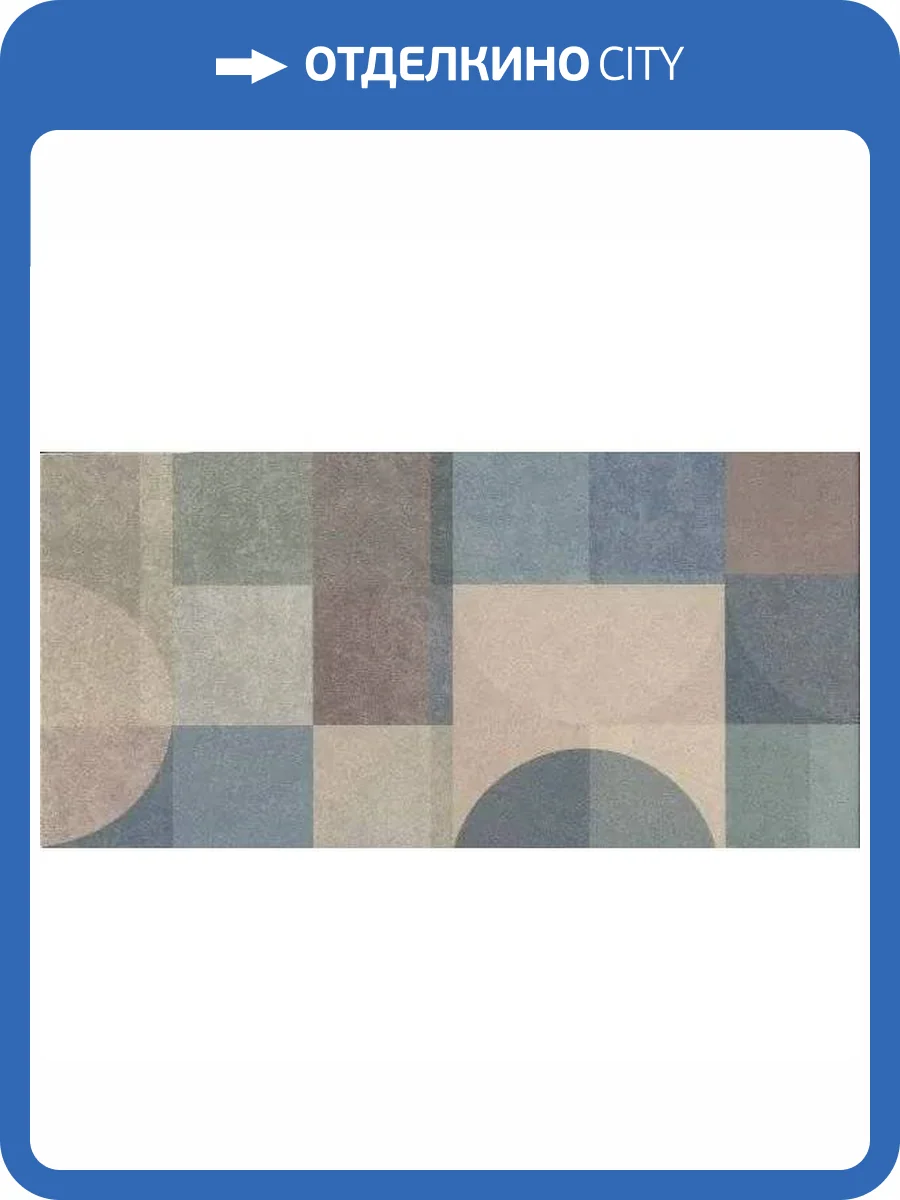 Бордюр Kerama Marazzi Чементо HGD/A580/11037R Матовый Обрезной 14.5x30 фото 6