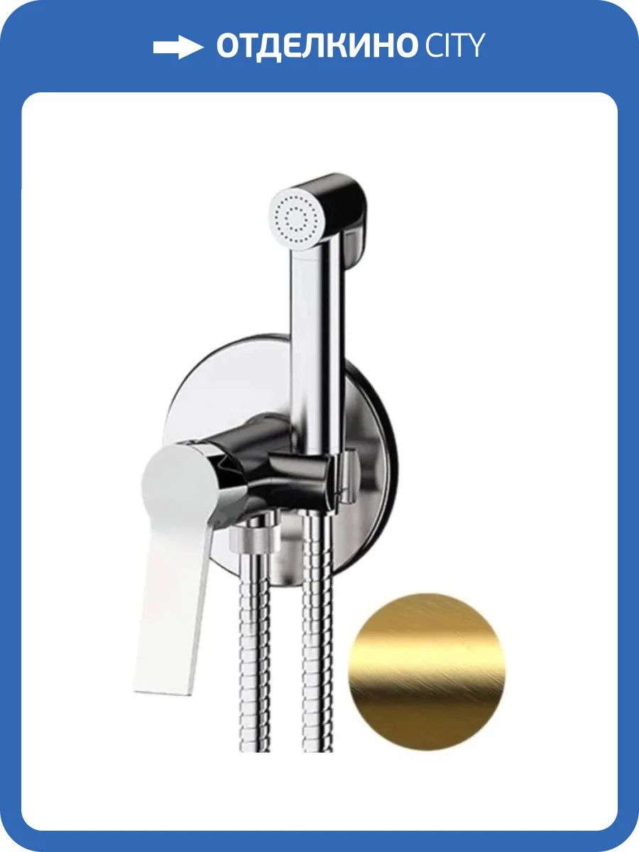 Гигиенический душ Remer Slash & Dot SL65WBG золотой брашированный фото 2