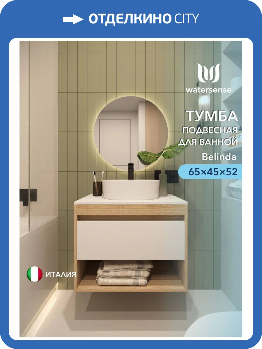 Тумба под раковину Watersense Belinda W00546 дуб, белый, 65 см фото 5