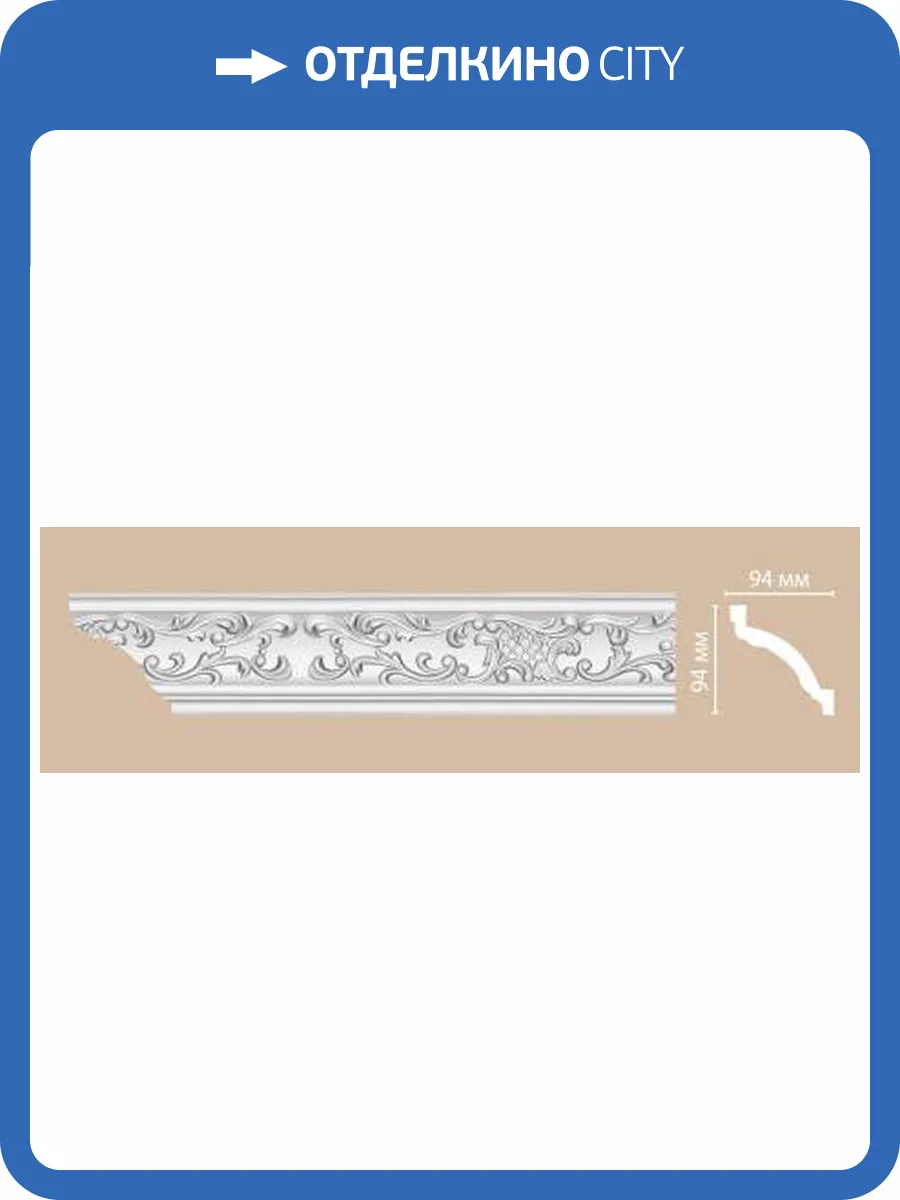 Плинтус потолочный с рисунком DECOMASTER 95292 240x9.4x9.4 фото 2