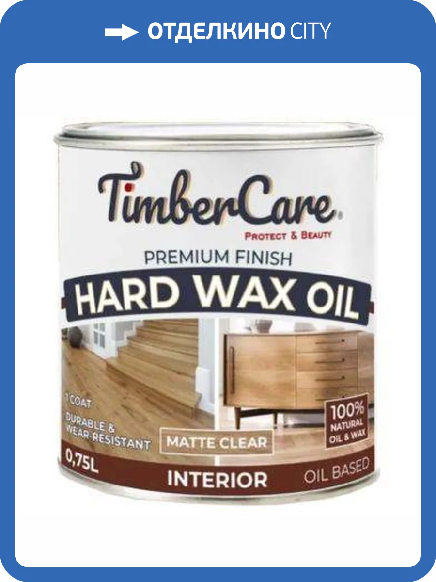 Защитное масло с твердым воском TimberCare Hard Wax Oil Прозрачный матовый 0.75 л фото 3