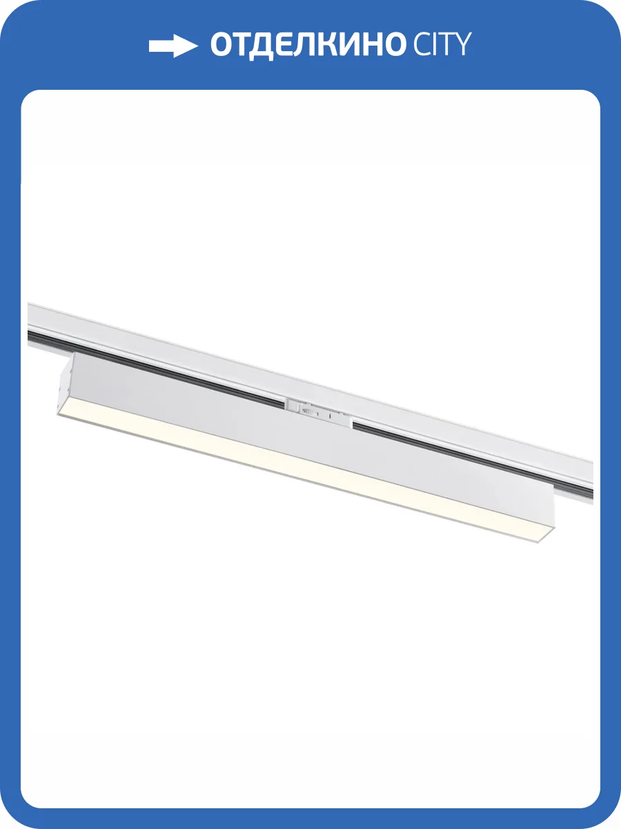 Трековый светодиодный светильник Novotech Port 358856 фото 4