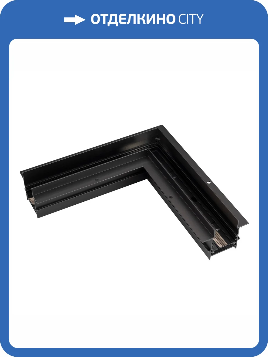 Соединитель угловой L образный для треков встраиваемых Arlight Mag 45 046834 фото 3