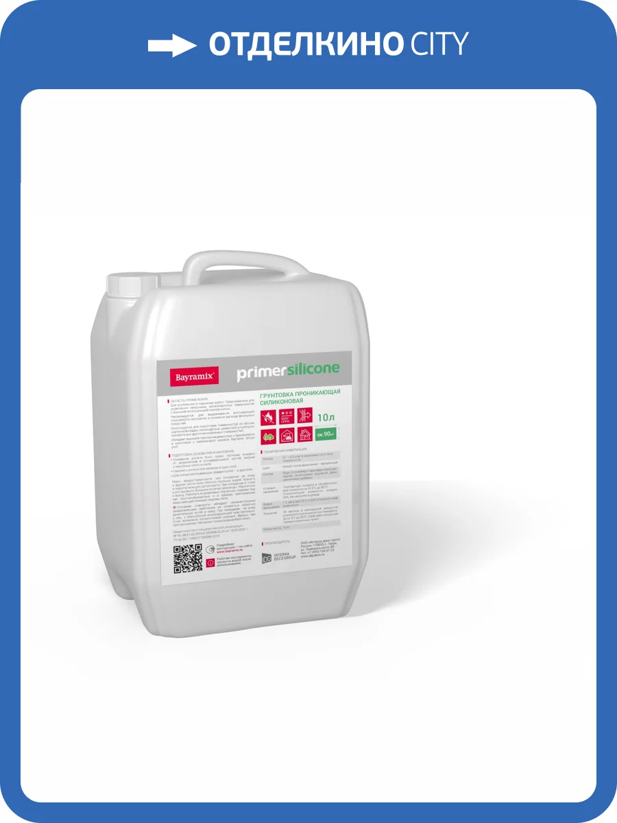 Грунтовка силиконовая Bayramix Primer 10 л фото 2