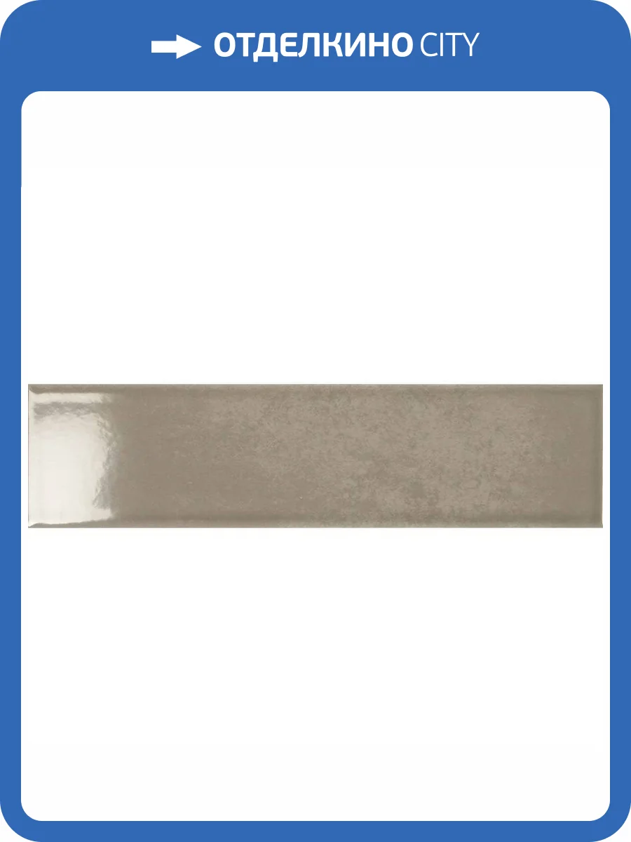 Керамическая плитка Ape Ceramica Reality A036320 Smoke 7.5x30 фото 8