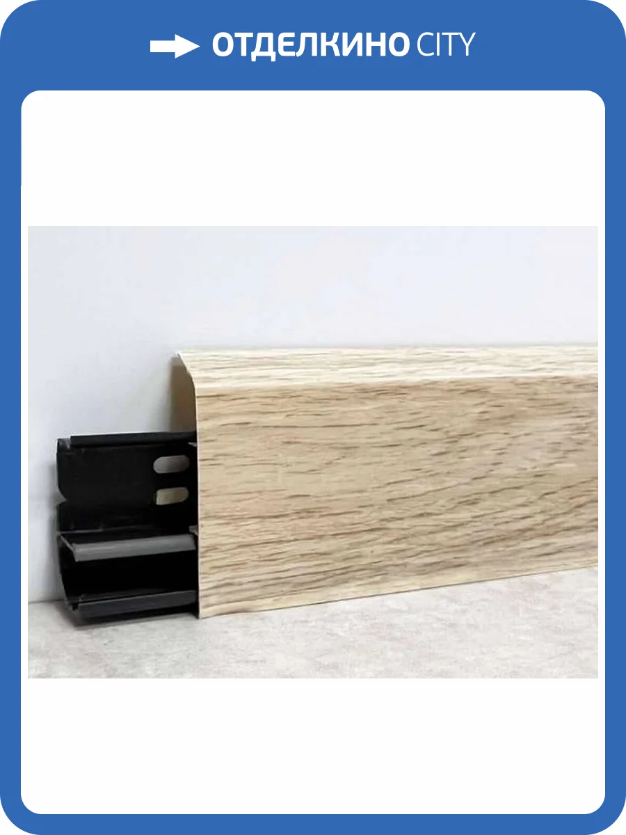 Напольный плинтус Bonkeel Style BS7015 2200x70x26 фото 2