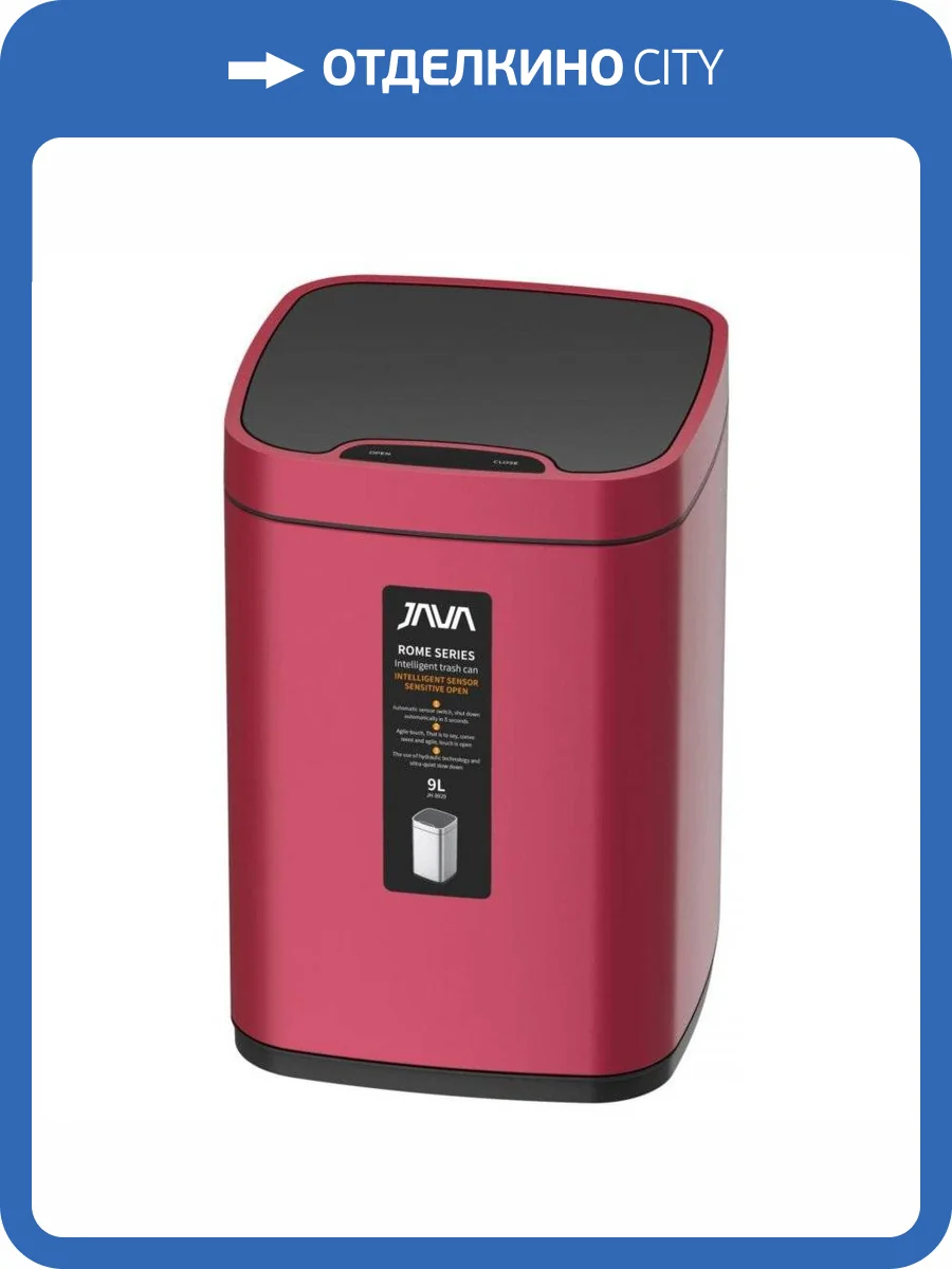 Сенсорное ведро 9 л JAVA S-883-9R малиновый фото 3