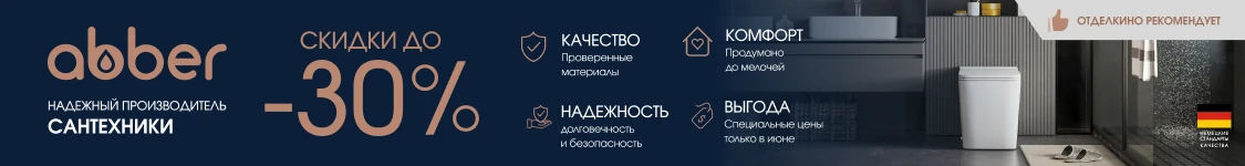 GEMY в России / Специалист - Акция Abber