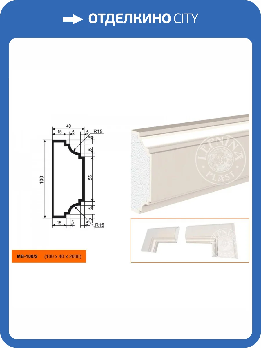 Молдинг LepninaPlast МВ-100/2 200x4x10 фото 2