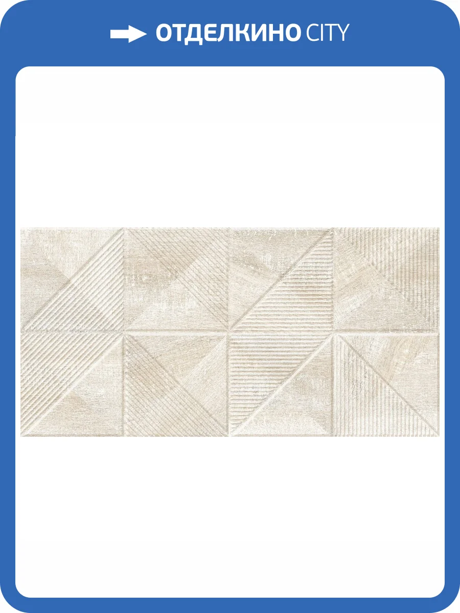 Декор Beryoza Ceramica Астерия 1 Светло-Бежевый 30x60 фото 2