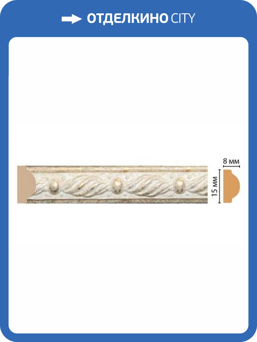 Молдинг DECOMASTER 130-18 240x1.5x0.8 фото 2