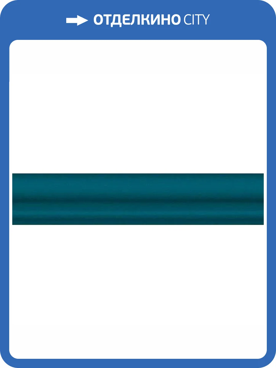 Бордюр Kerama Marazzi Клемансо BLD036 Бирюзовый 3x15 фото 2