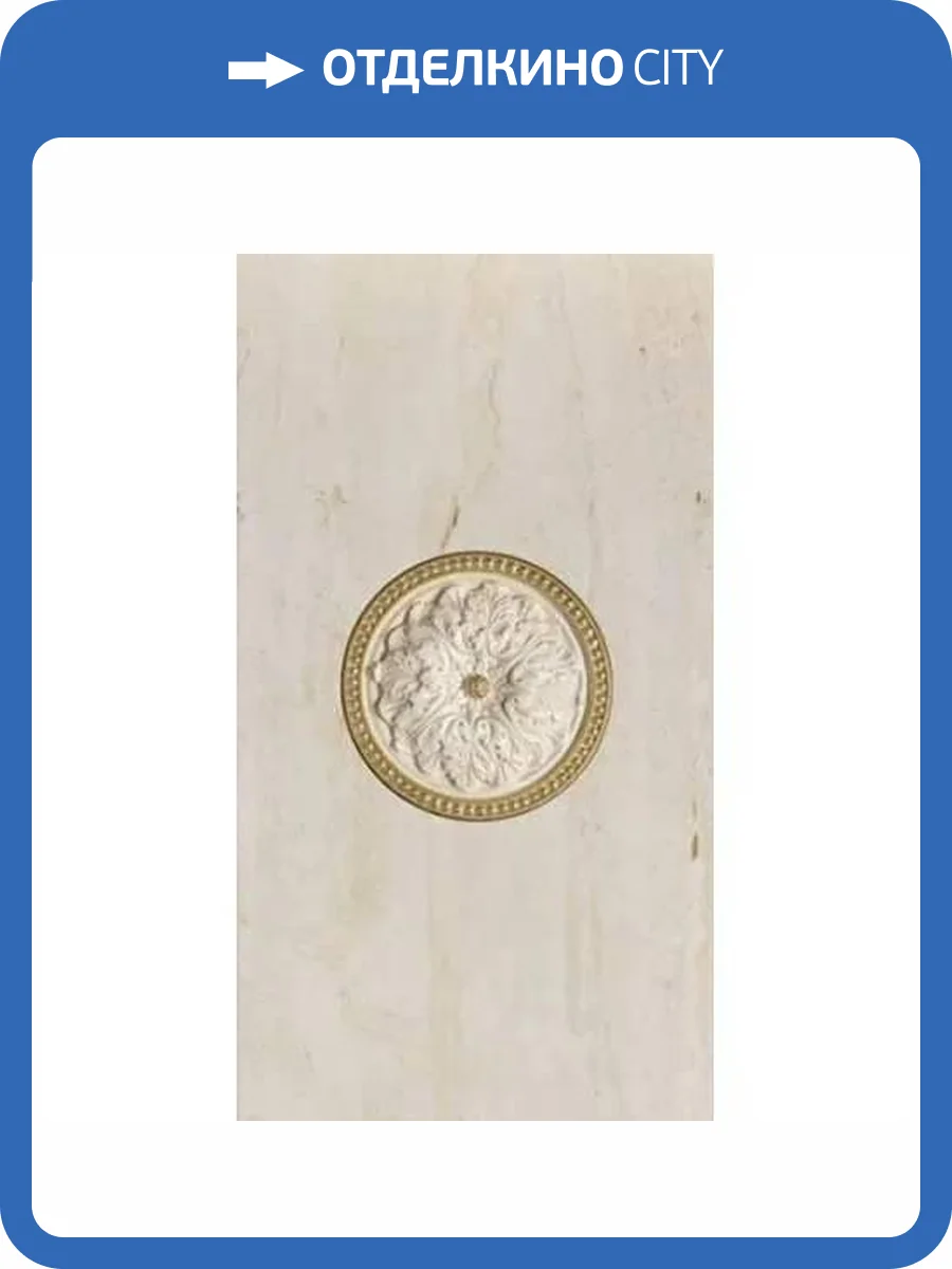 Декор Kerlife Daino Royal Versalles Crema 30x60 фото 7